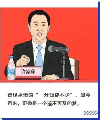 宏泰配资 恒大财富微博直指许家印，投资者的“一无所有”谁来买单？