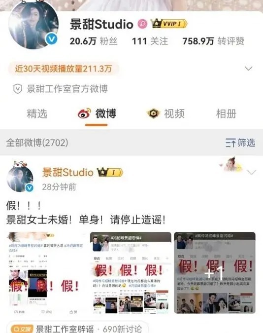 叁鑫策略 冯绍峰景甜双双辟谣结婚，官宣图系剧照合成