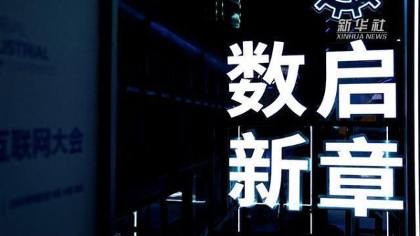 日斗-优配 从2025全球工业互联网大会看数智赋能多元领域